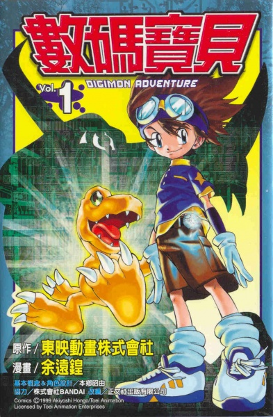 Manga image Digimon Adventure