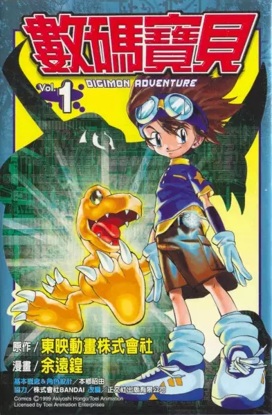 Gambar Cover Manga Digimon Adventure