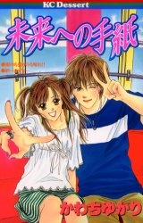 Gambar Cover Manga Mirai e no tegami