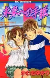 Gambar Cover Manga Mirai e no tegami