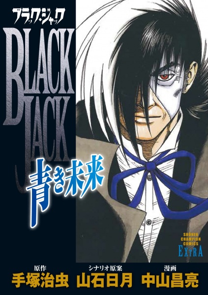Manga cover Black Jack: Aoki Mirai