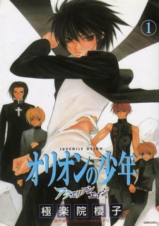 Sampul Manga Orion no Shounen: Aquarian Age