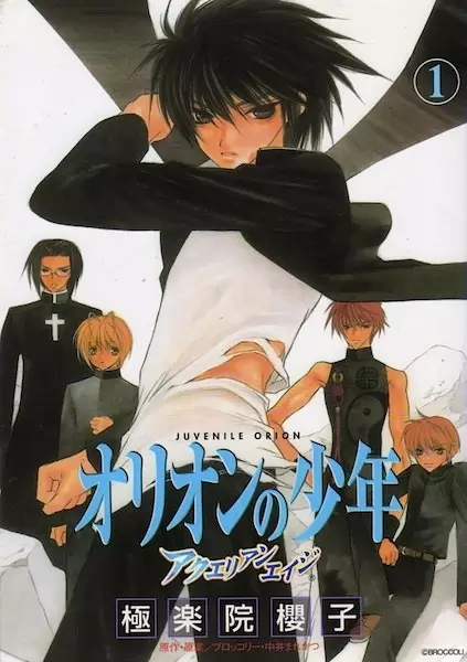 Gambar Cover Manga Orion no Shounen: Aquarian Age