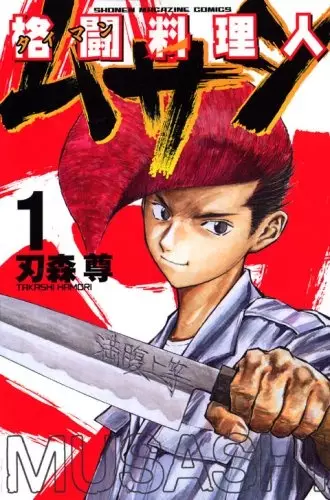 Gambar Cover Manga Kakutou Ryourinin Musashi