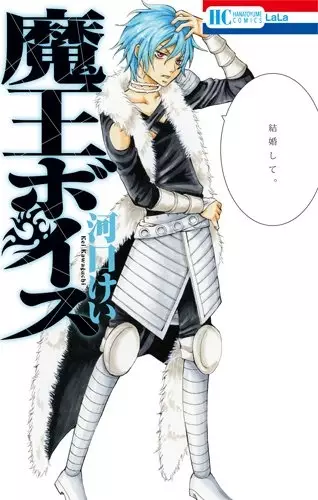 Gambar Cover Manga Maou Voice