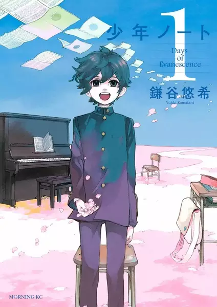 Cover Manga: Shounen Note
