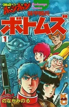 Gambar Cover Manga Soukou Kihei Votoms