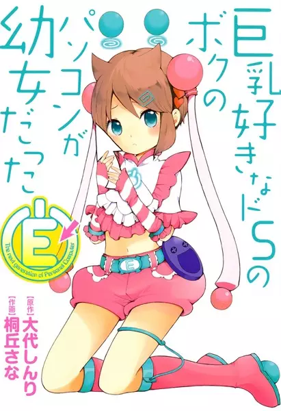 Gambar Cover Manga E