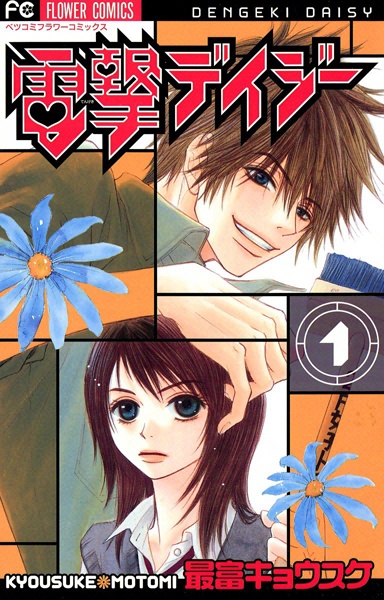 Manga cover Dengeki Daisy