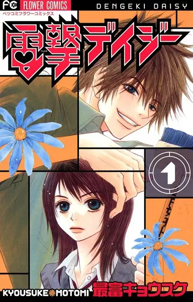 Gambar Cover Manga Dengeki Daisy