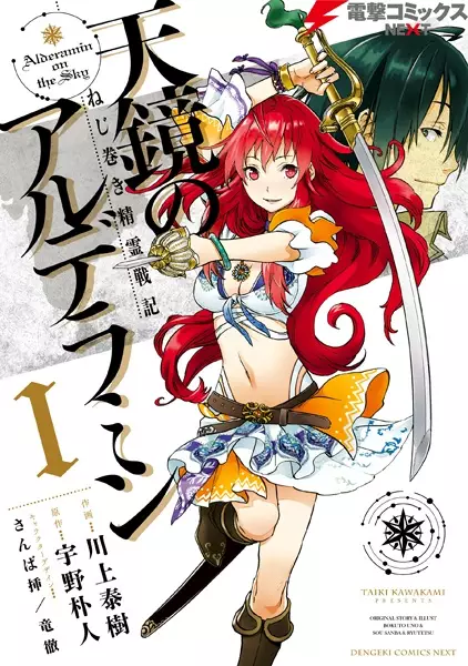 Gambar Cover Manga Nejimaki Seirei Senki: Tenkyou no Alderamin