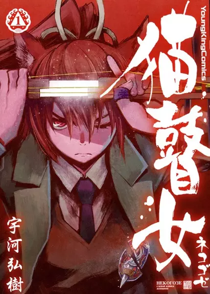 Gambar Cover Manga Nekogoze