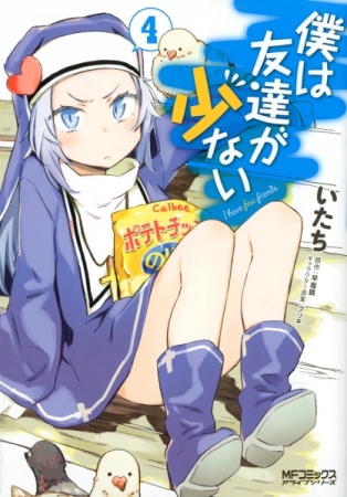 Manga image Boku wa Tomodachi ga Sukunai