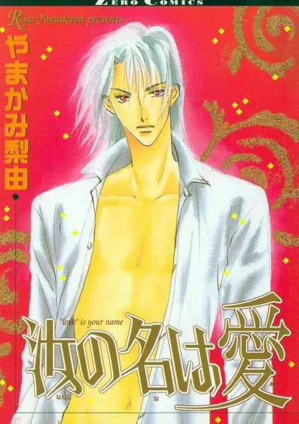 Gambar Cover Manga Nanji no Na wa Ai