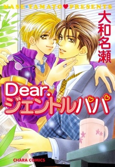 Sampul Manga Dear. Gentle Papa