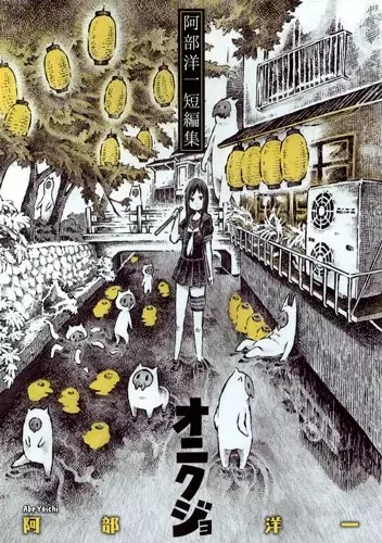 Gambar Cover Manga Onikujo