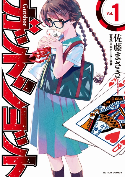 Gambar Cover Manga Gutshot