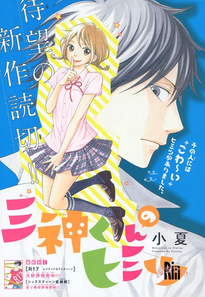 Gambar Cover Manga Mikami-kun no Himitsu