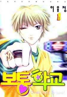 Sampul Manga Ordinary School
