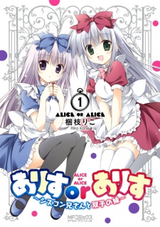 Sampul Manga Alice or Alice: Siscon Niisan to Futago no Imouto
