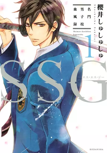 Gambar Cover Manga SSG: Meimon Danshikou Keppuroku