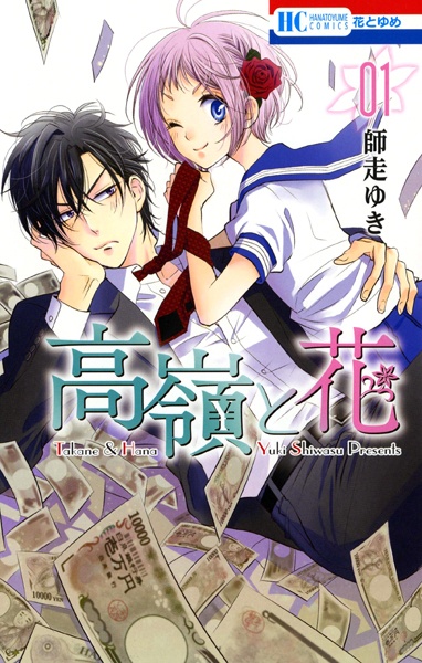 Manga image Takane to Hana