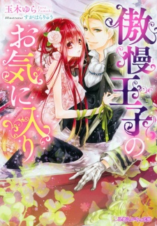 Sampul Manga Gouman Ouji Series