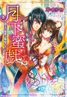 Sampul Manga Gekka Mitsugi: Kokuou no Chouai wa Maihime no Shita ni