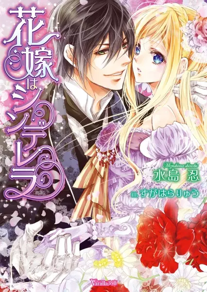 Gambar Cover Manga Hanayome wa Cinderella