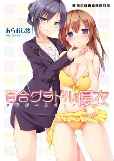 Sampul Manga Yuri Gradol Yui: Kindan Girls Love