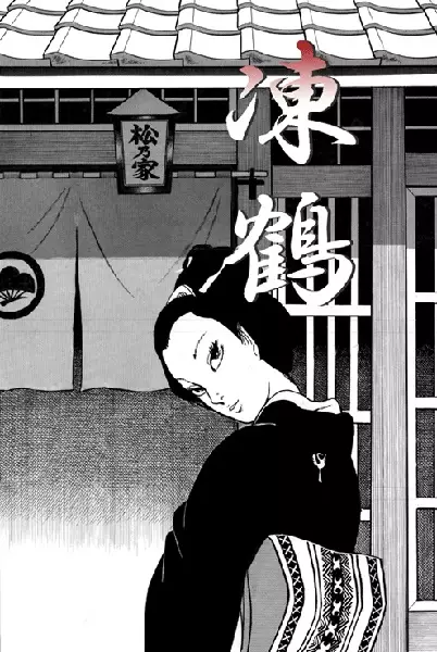 Gambar Cover Manga Itezuru
