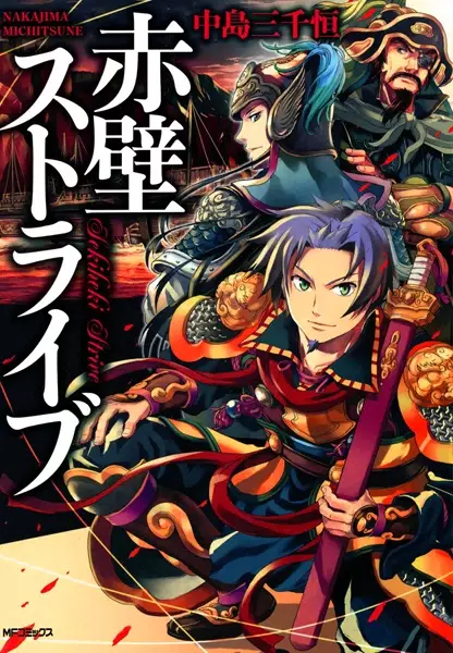 Gambar Cover Manga Sekiheki Strive