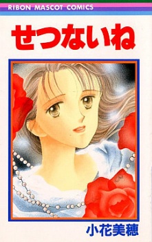 Sampul Manga Setsunai ne