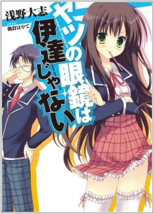 Sampul Manga Yatsu no Megane wa Date ja Nai