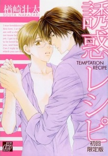 Sampul Manga Yuuwaku Recipe