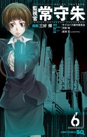Manga image Kanshikan Tsunemori Akane