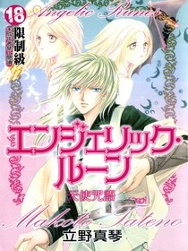 Sampul Manga Angelic Runes