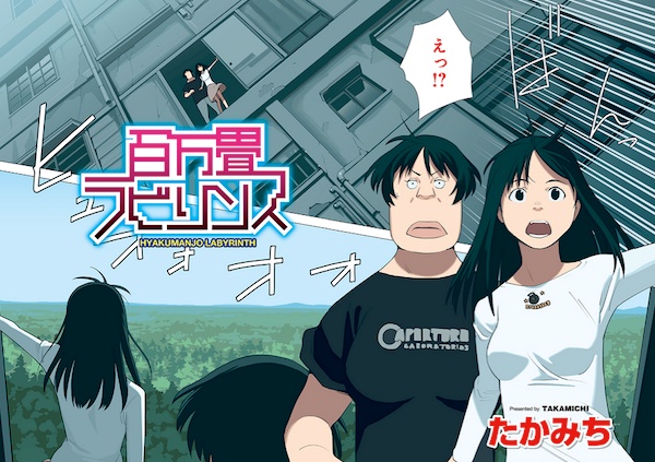 Manga image Hyakuman-jou Labyrinth