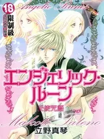 Gambar Cover Manga Angelic Runes