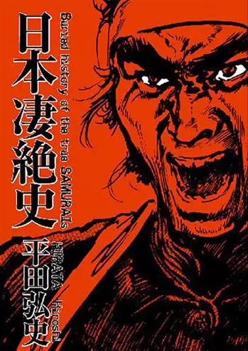Cover Manga: Nihon Seizetsushi