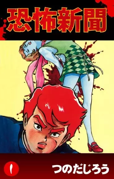 Gambar Cover Manga Kyoufu Shinbun