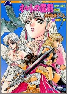 Sampul Manga Ortho no Maken: Nemureru Ryuu to Biki