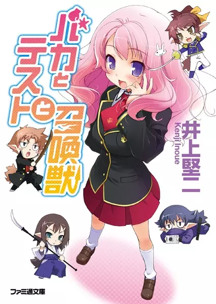Gambar Cover Manga Baka to Test to Shoukanjuu