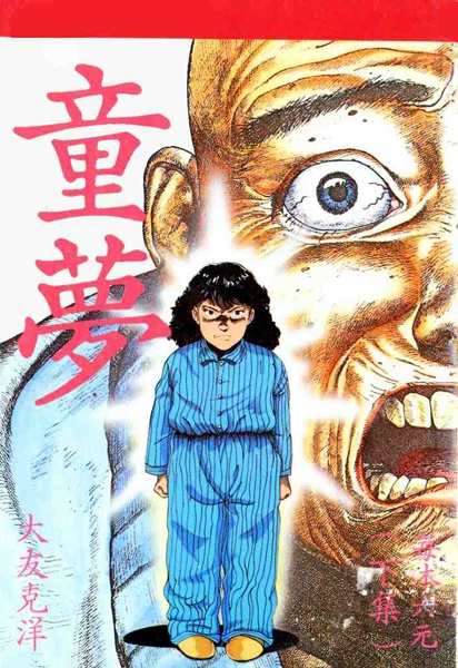 Manga image Doumu