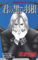 Gambar Cover Manga Kimi no Kuroi Hane