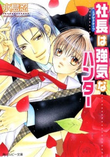 Sampul Manga Executive wa Tsuyoki na Hunter