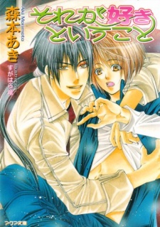 Sampul Manga Sore ga Suki to Iukoto