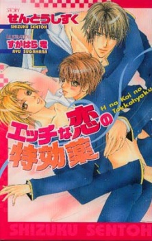 Sampul Manga Ecchi na Koi no Tokkouyaku