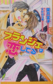 Sampul Manga Blanche wa Koishiteru