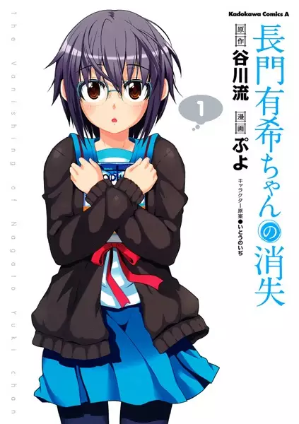Gambar Cover Manga Nagato Yuki-chan no Shoushitsu
